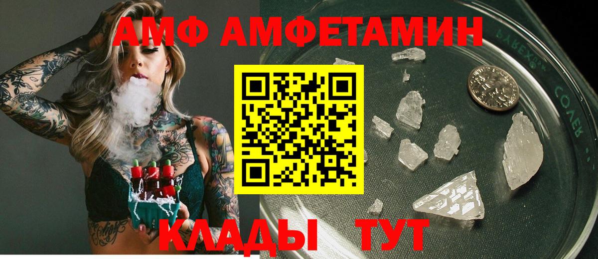АМФ VHQ  Amphetamine  Владимир  Вход с VPN 