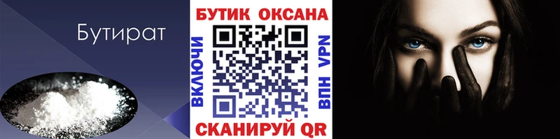 БУТИРАТ BDO 33% Владимир