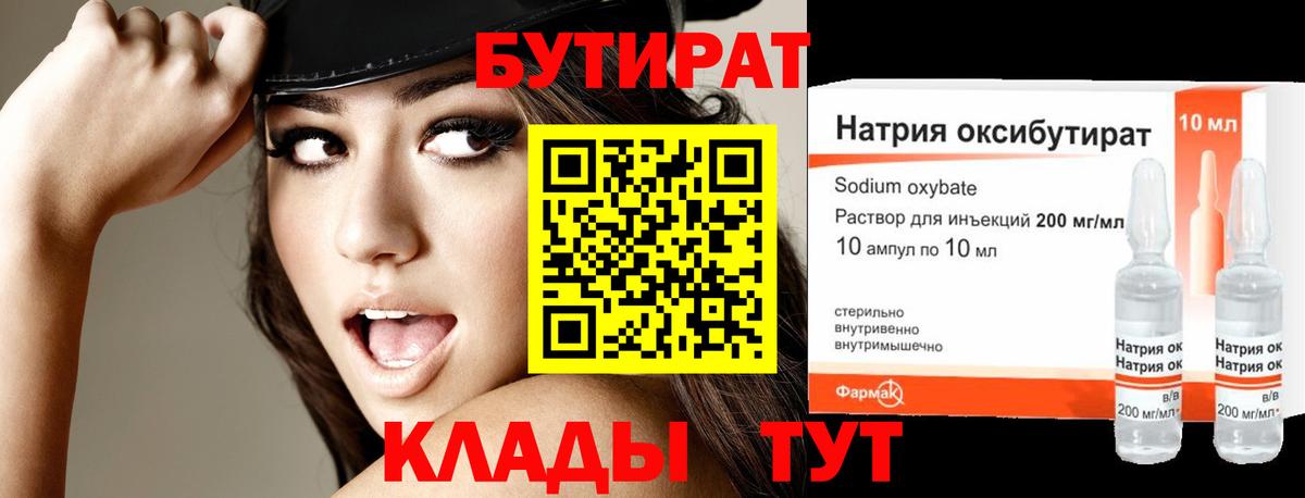 БУТИРАТ GHB Владимир