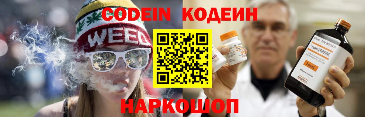 Codein Purple Drank  Вход с VPN  Владимир 