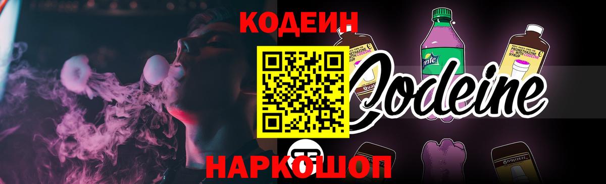 Кодеиновый сироп Lean Purple Drank Владимир