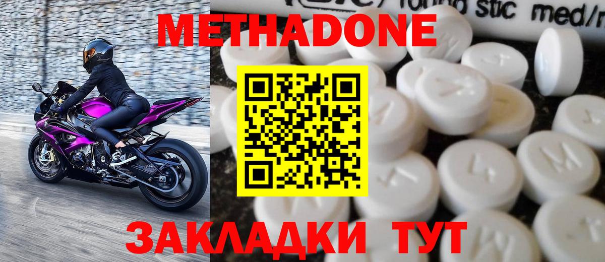 Метадон кристалл Владимир