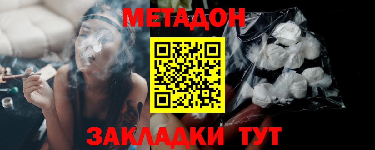 МЕТАДОН methadone  Метадон methadone  Владимир  Вход с VPN 